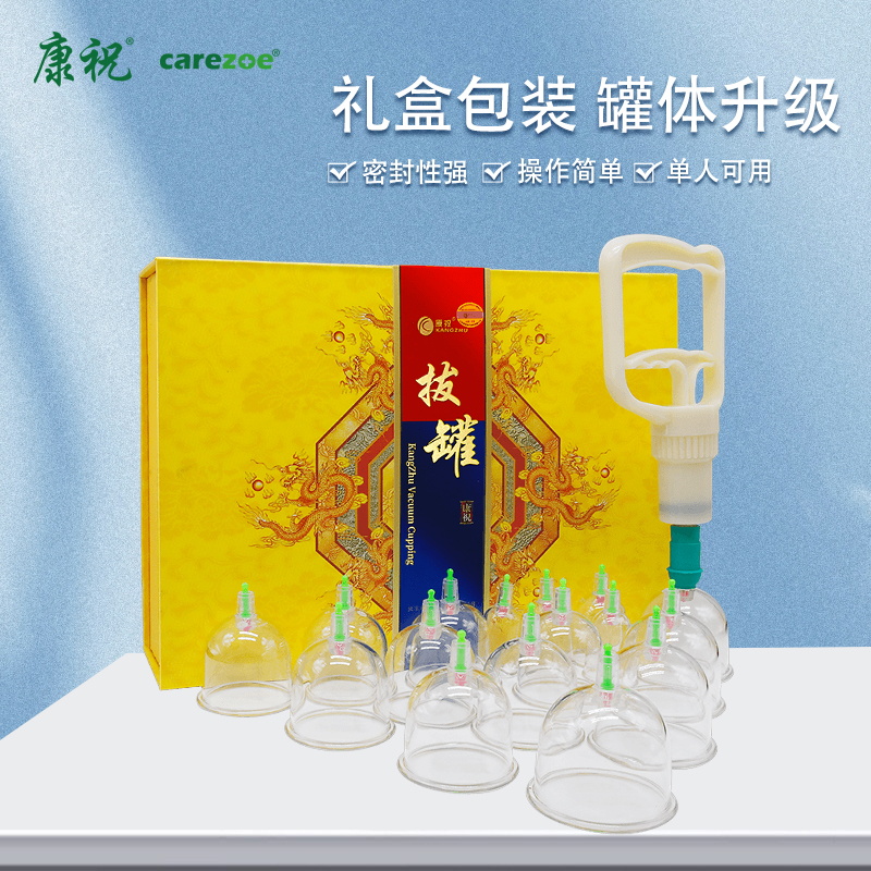 carezoe/康祝真空拔罐器家用套拔罐气祛湿气C16罐医用套装拨罐器