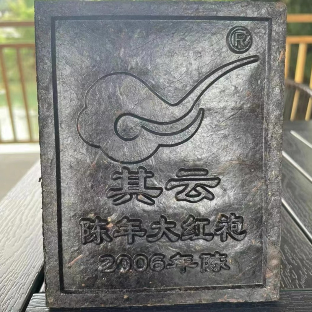 其云 正岩 2006年茶饼