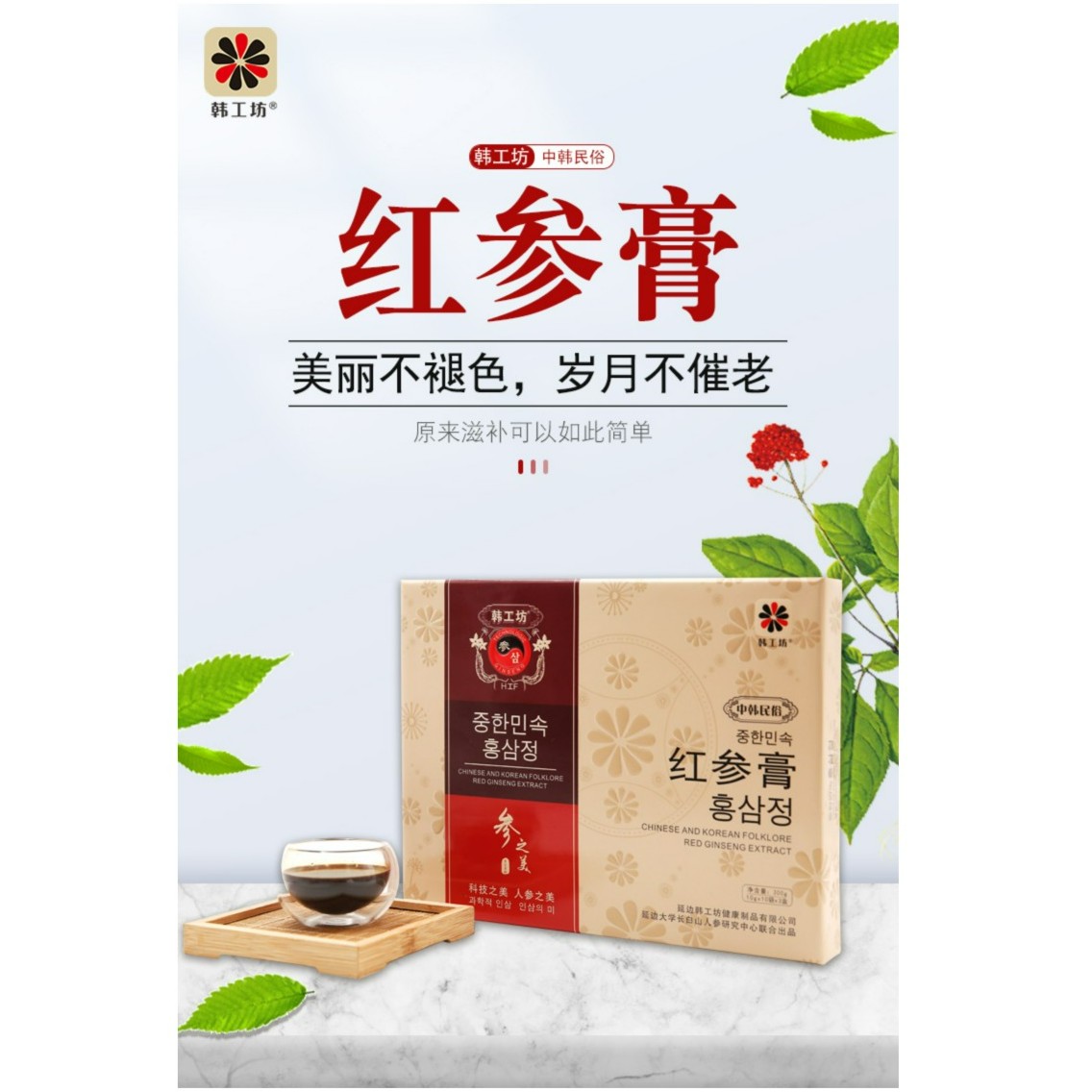韩工坊 红参膏 10g*30袋/盒 滋补养生 营养 女人 便携即饮 严选