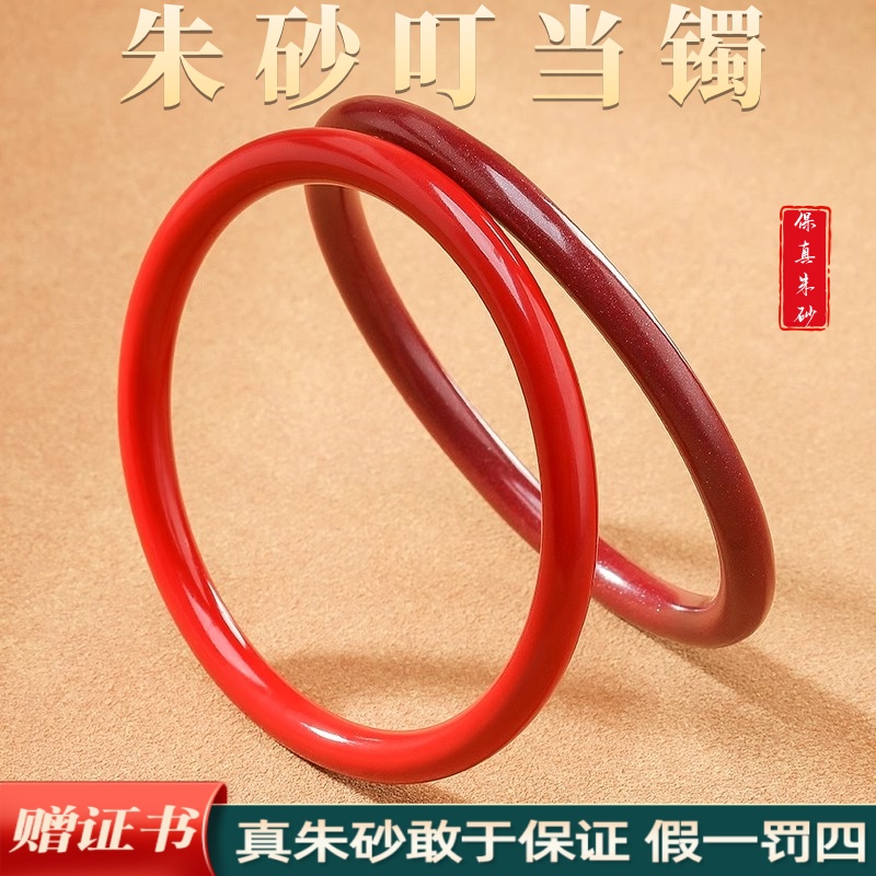 天然朱砂（叮当镯）紫金帝王朱砂手镯叮当镯(送证书）