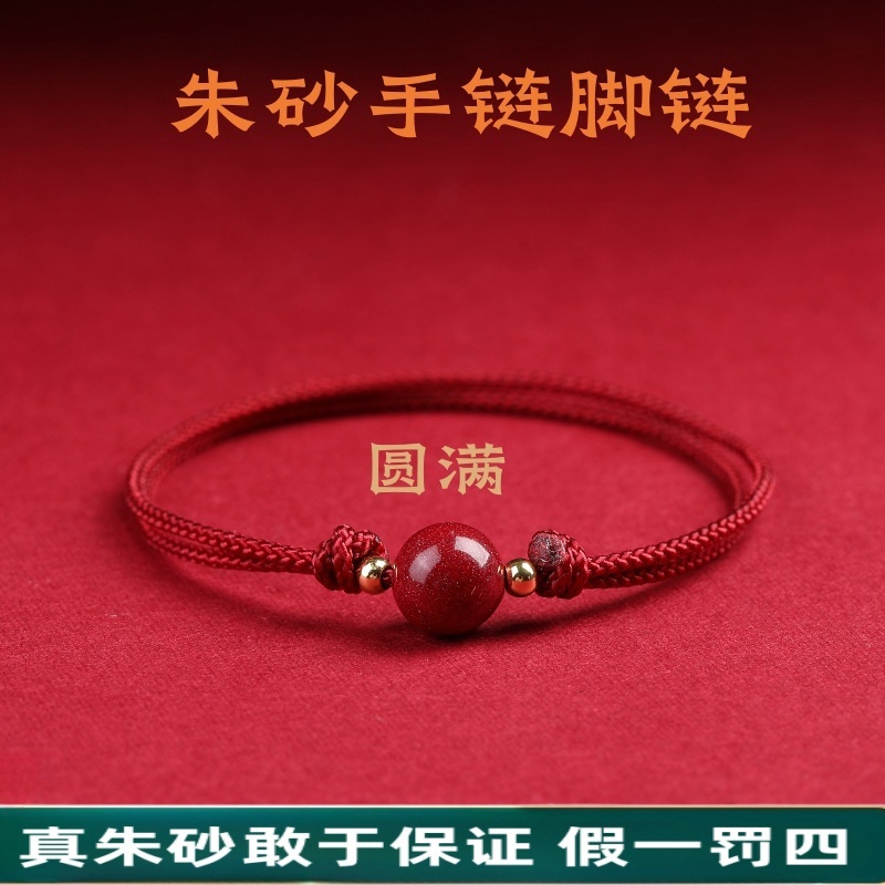 天然朱砂天 （团圆）红绳手链脚链(送证书+首饰盒）