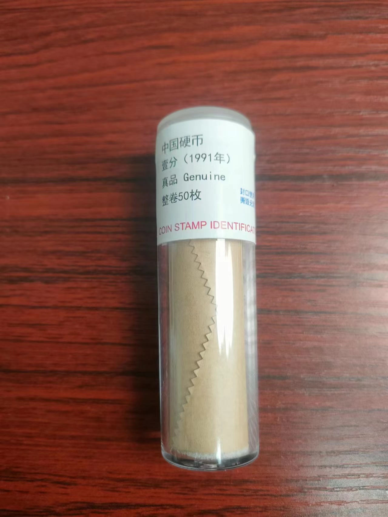 法定货币W 中国硬币910001卷