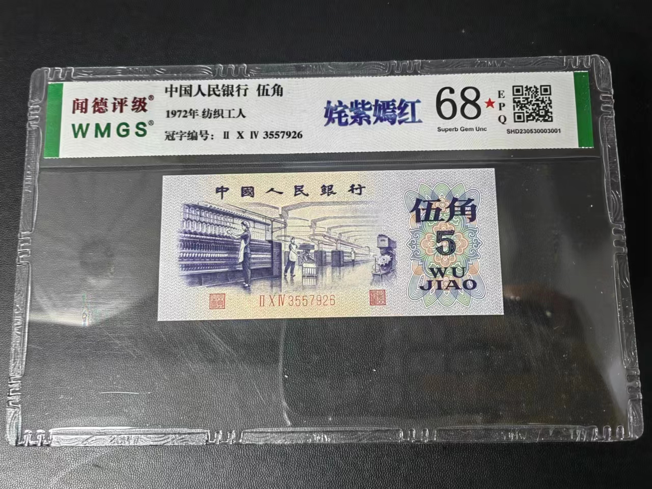 m三版5角凸版姹紫嫣红(号码随机）