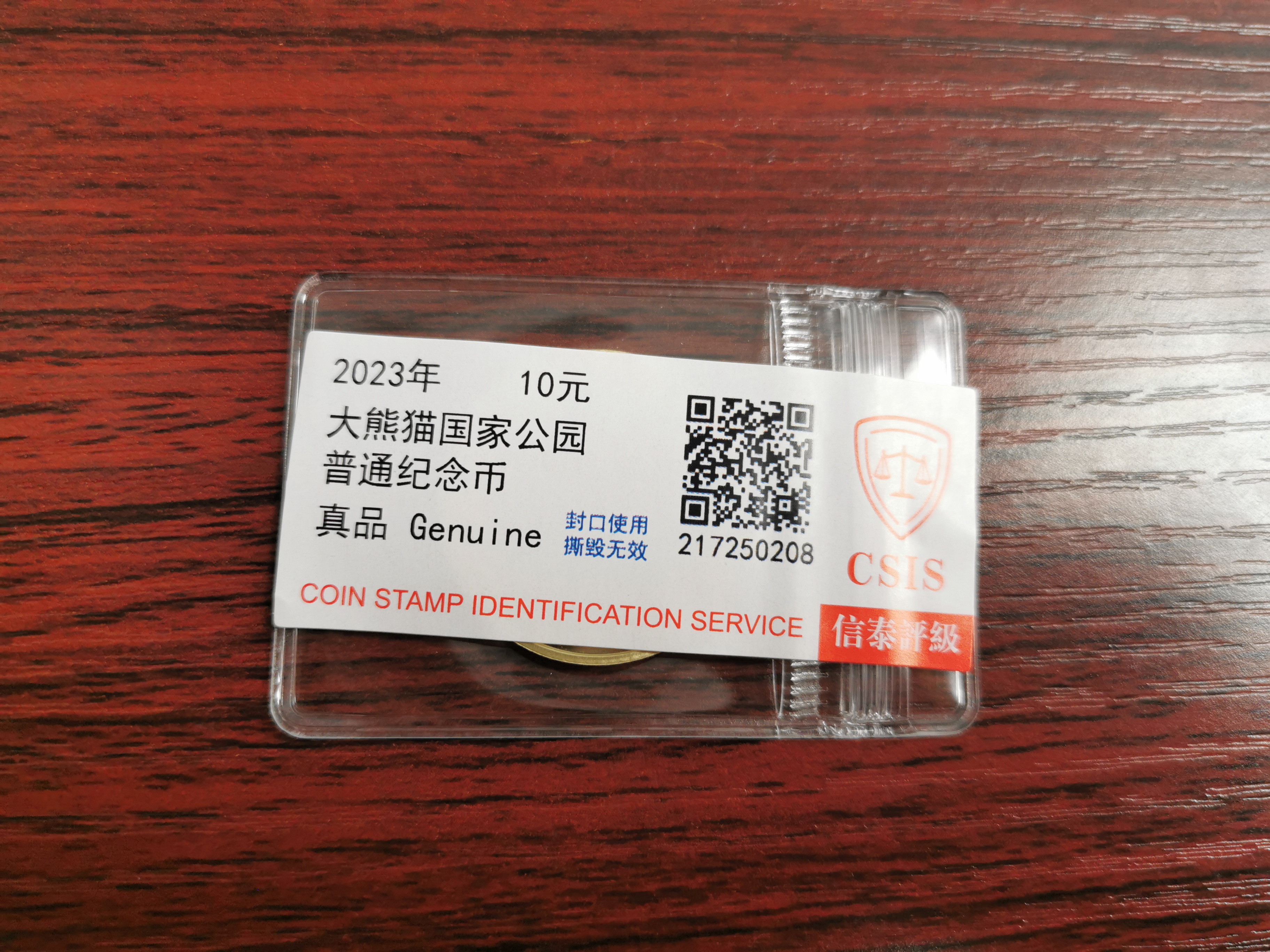 W大熊猫公园纪念币单枚