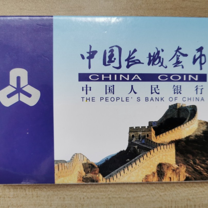 w80年长城币长城套装