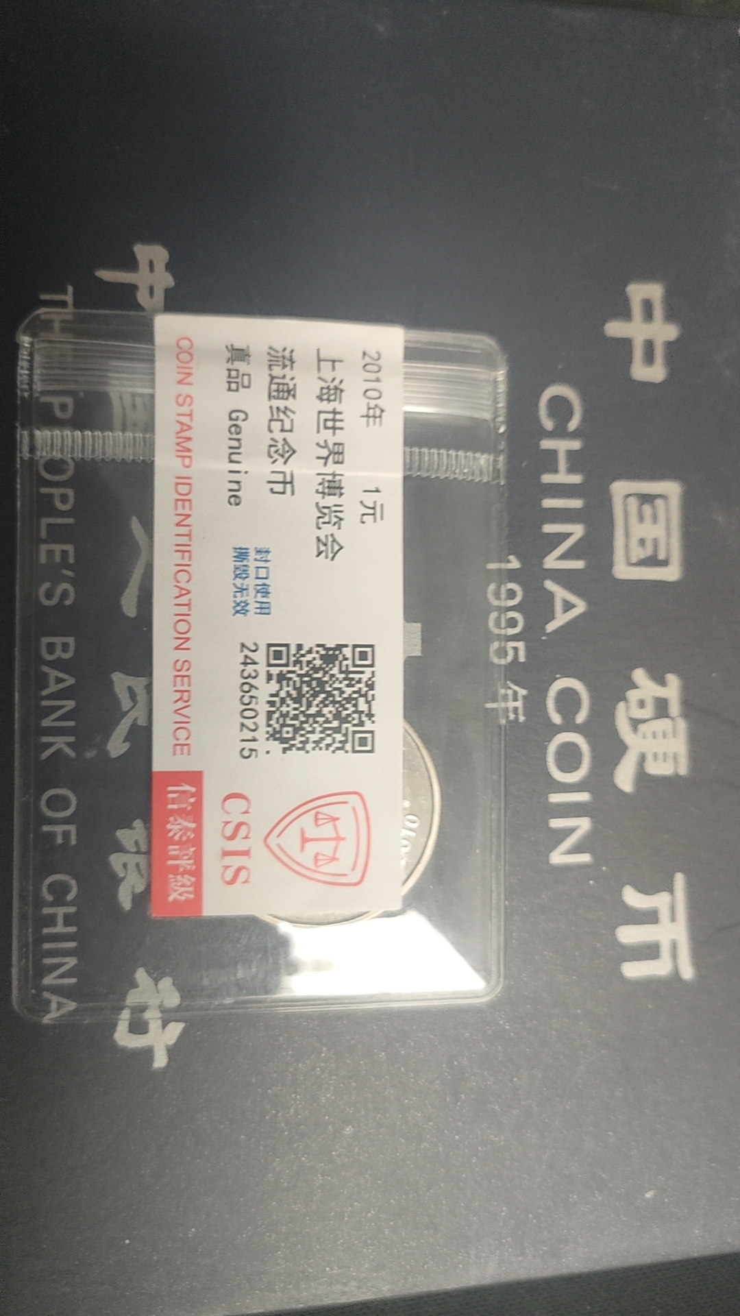 法定货币W95年中国币盒套装