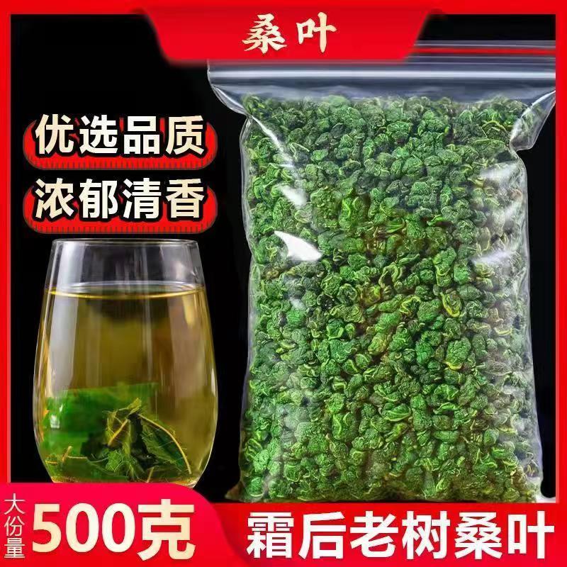 霜后桑叶茶桑叶茶冬桑葚叶非特级纯正品天然干桑叶老树桑叶浓郁