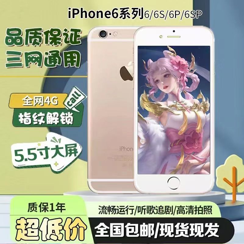 二手苹果6手机6plus学生网课低价手机iPhone6s备用机苹果拍照手机