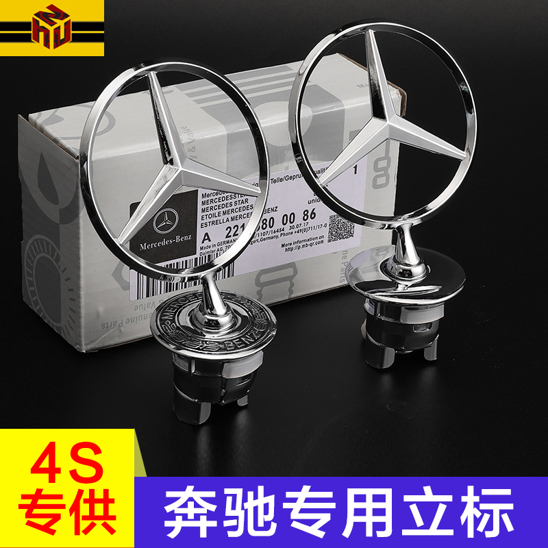 奔驰立标引擎盖车标新E/C/S级E300L E260L黑麦穗改装原厂车头标志