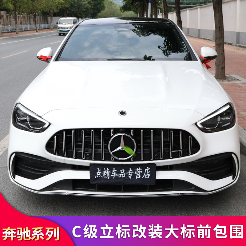 适用奔驰W206新C级立标小标款改大标款前杠包围套件中网前保险杠