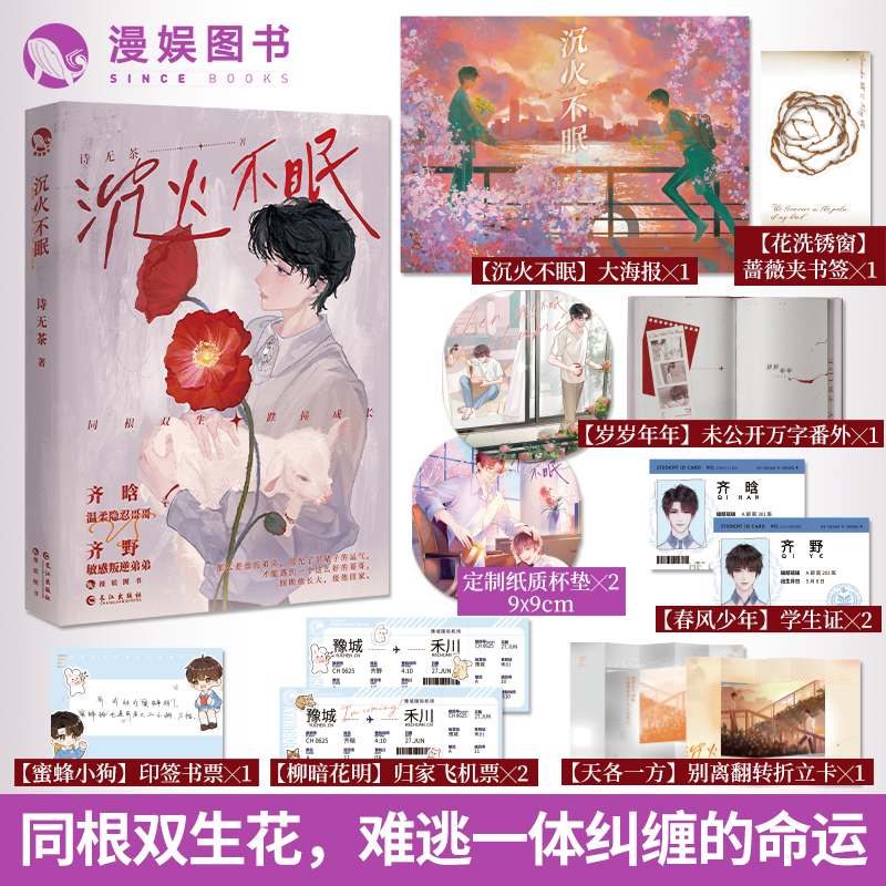 漫娱 沉火不眠诗无茶 叛逆弟弟x痴情哥哥骨科双男主小说