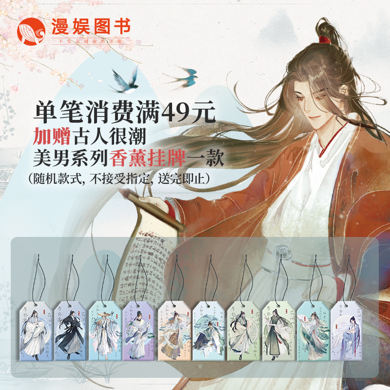 古人很潮香薰挂牌