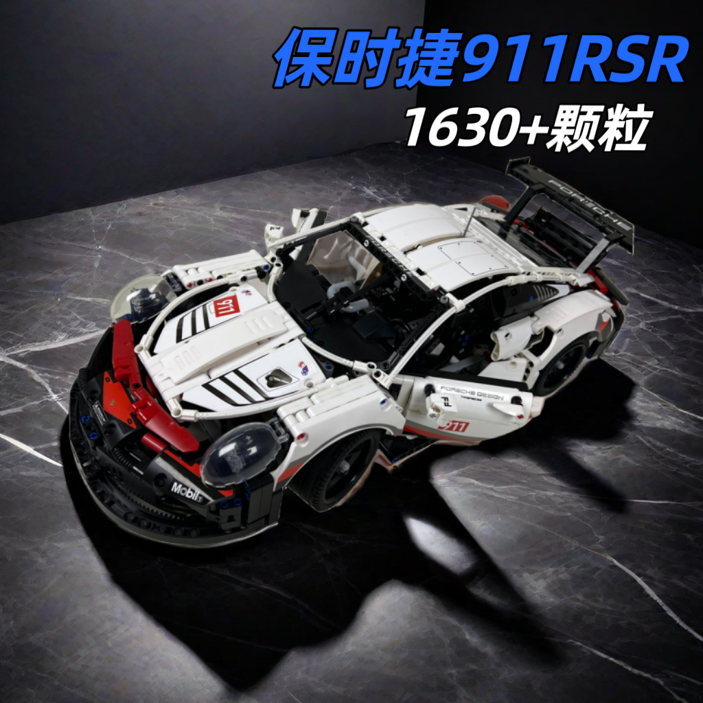 【发顺丰】1:10保时捷911rsr积木遥控赛车模型仿真还原积木拼装玩具