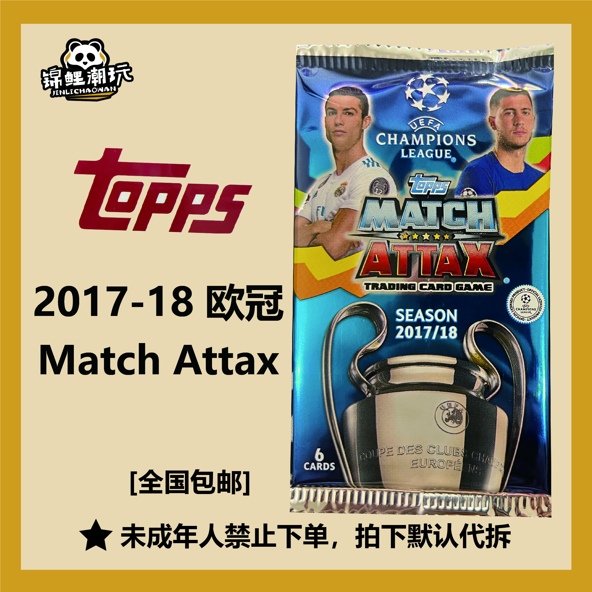 【卡牌盲盒】1718 Topps 欧冠 Match Attax 【拆包拆盒】