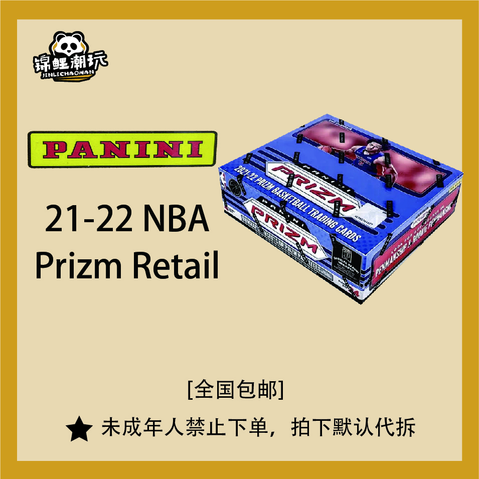 【卡牌盲盒】21-22 NBA 篮球 Prizm Retail【拆包拆盒】
