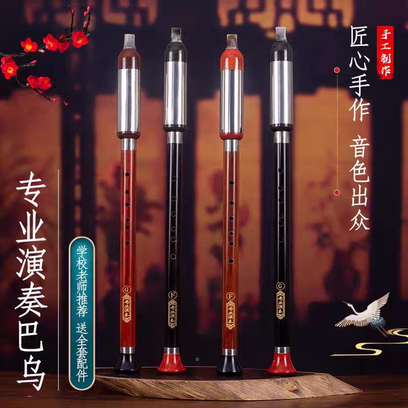 纯手工簧片红木黑檀木专业演奏型竖吹巴乌成人儿童C 降B G F调