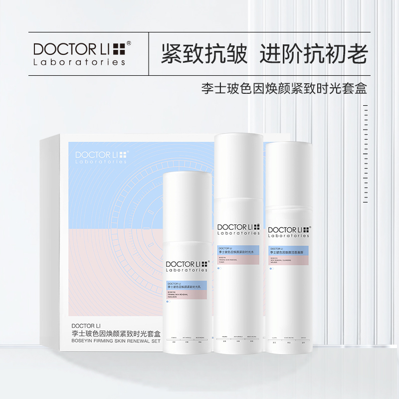 DOCTORLI玻色因焕颜紧致时光水乳套盒 抗皱紧致 抗初老