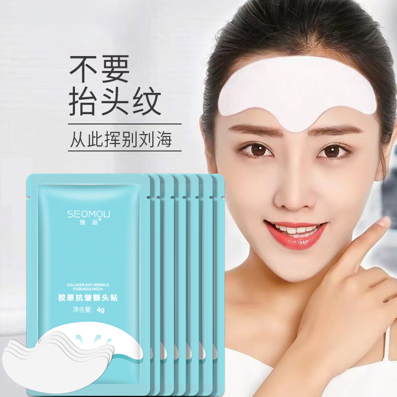 【一盒10片】胶原抗皱额头纹贴淡化纹抬头纹川字纹法令纹等男女通用