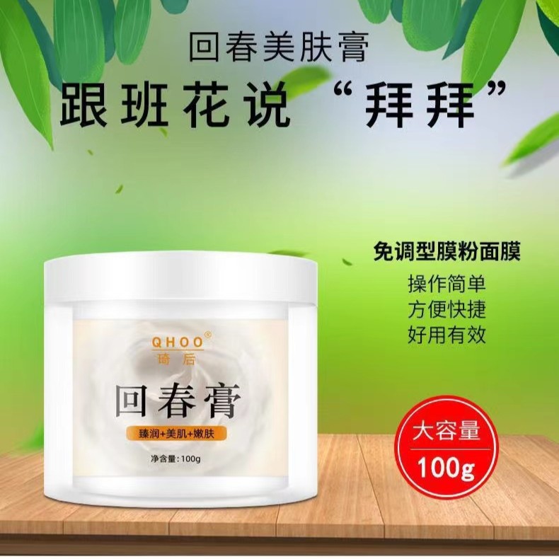 琦后古法养肤回春膏涂抹式面膜嫩肤补水滋养淡化细纹提亮肤色养颜