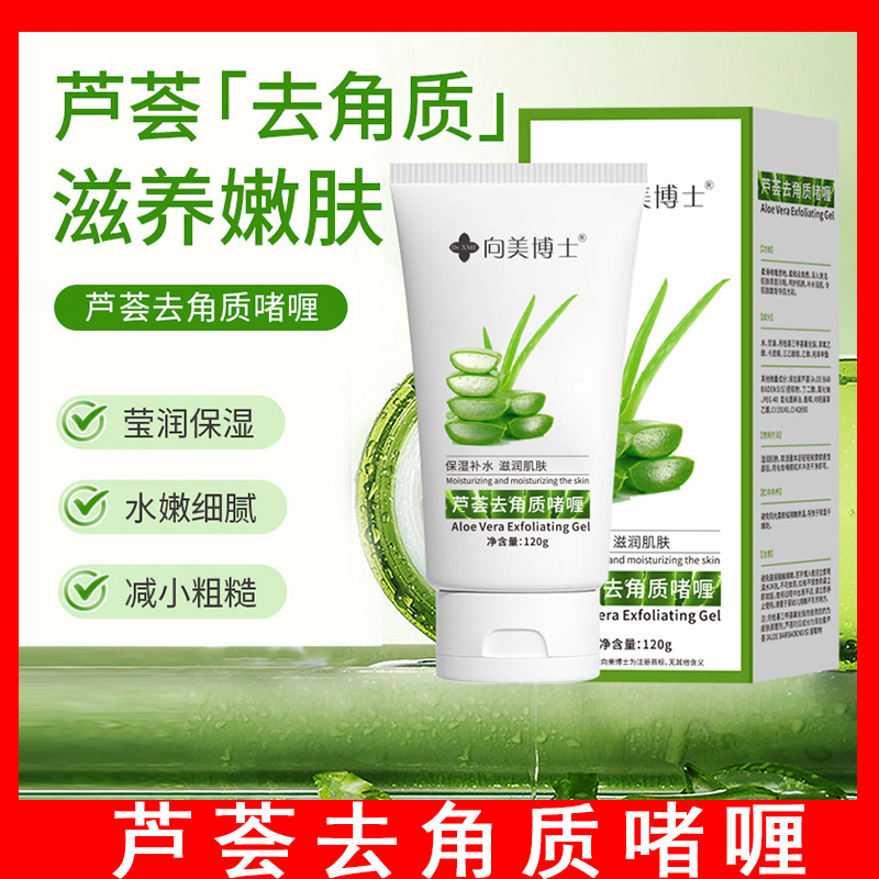 向美博士芦荟去角质啫喱深层清洁去死皮水嫩温和不刺激全身通用