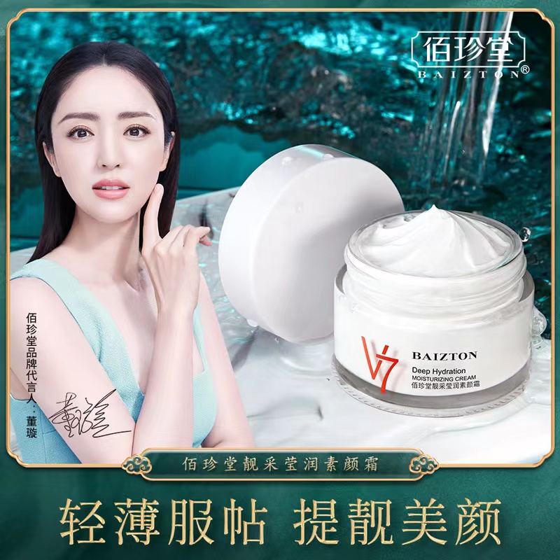 佰珍堂莹润素颜霜补水保湿提亮肤色清爽控油水嫩防水遮瑕滋润面霜