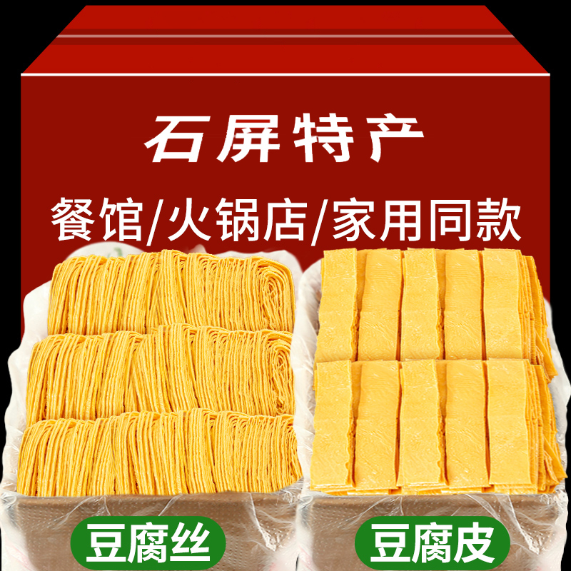云南石屏豆腐丝特产干货云丝凉拌菜食材千张豆腐皮整箱豆制品
