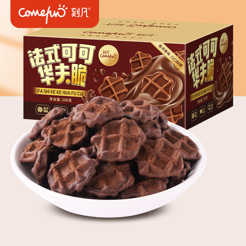 法式可可华夫脆（可可风味）图案酥脆优选香脆醇香香浓浓郁美味营