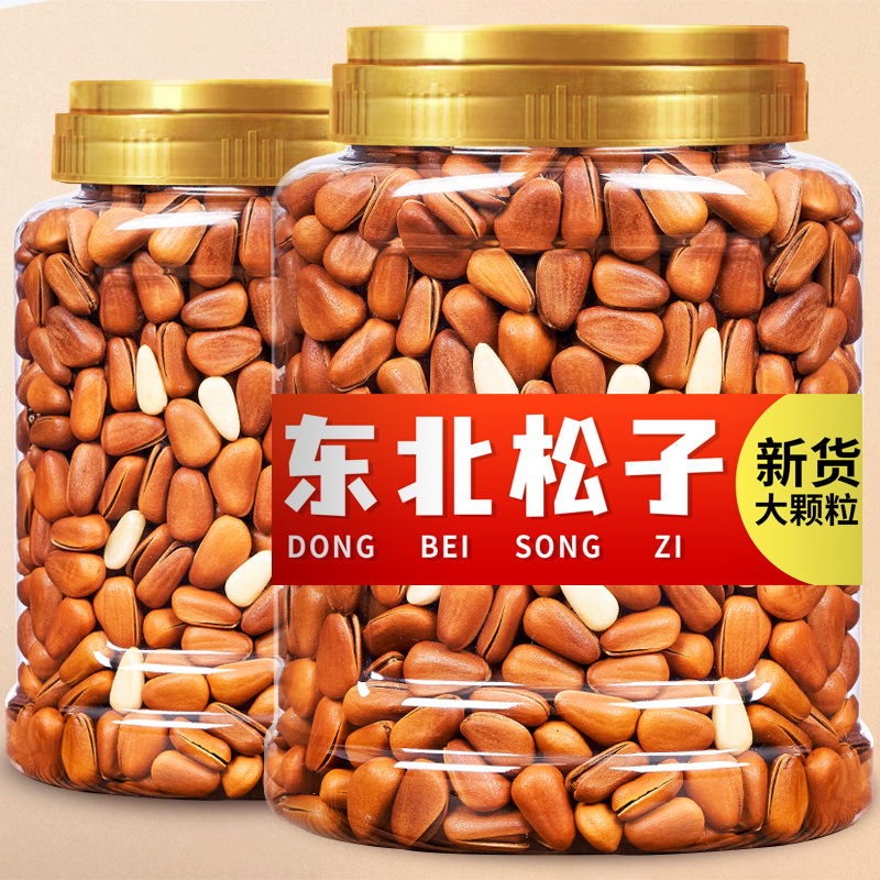 2023新货东北松子罐装特大颗粒原味手剥开口野松籽坚果零食年货