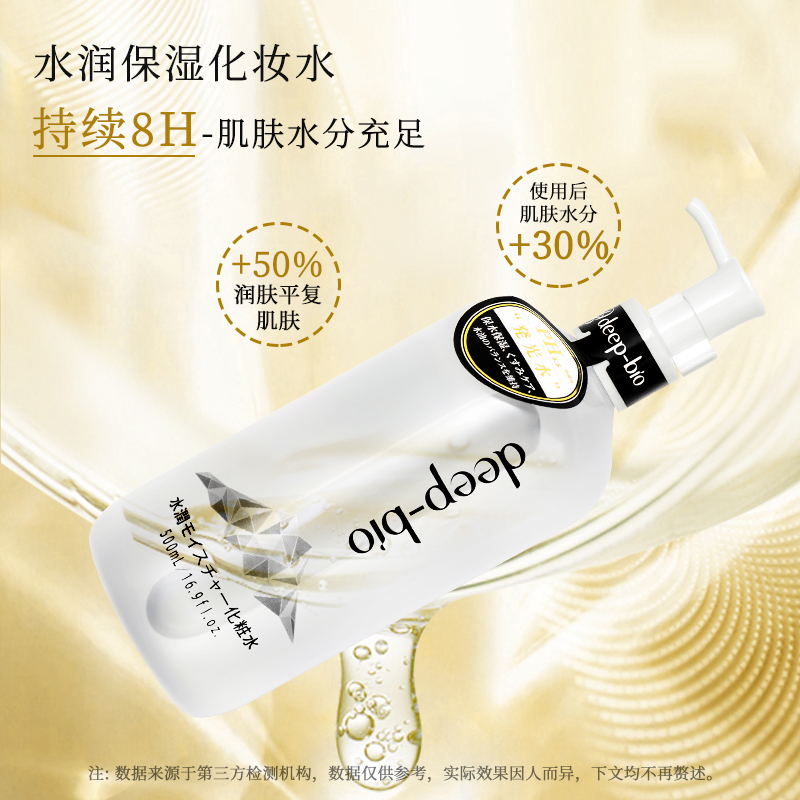 日本进口deep-bio水润滋养保湿精华水大容量500ml
