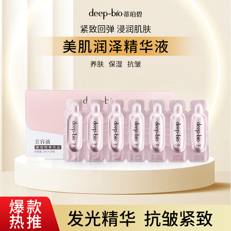日本进口deep-bio美肌润泽精华液紧致抗皱液态精华