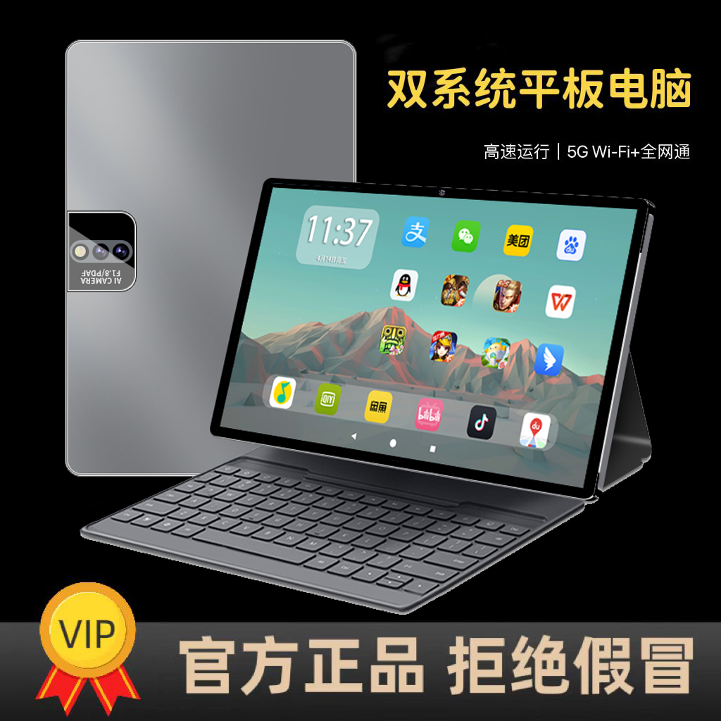 2024平板电脑双卡双待安卓学习双系统游戏办公娱乐平板