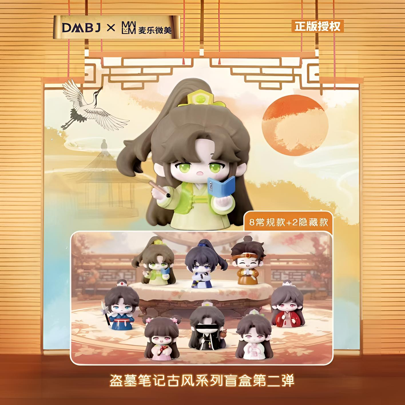 【猜猜】DMBJ《盗墓笔记》第二弹公仔手办 古风系列 萌玩盲盒（代拆）