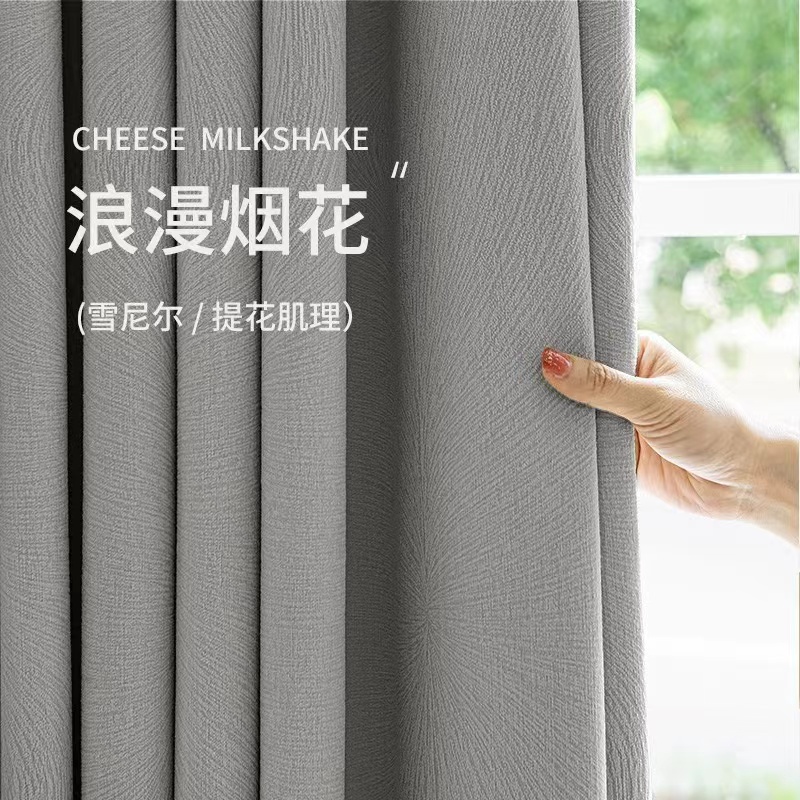 烟花似锦加厚加柔雪尼尔遮光窗帘现代简约暗花纹理窗帘