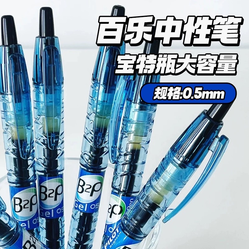 PILOT日本百乐矿泉水笔圆珠笔德版宝特瓶透明款B2P按动黑笔0.50.7