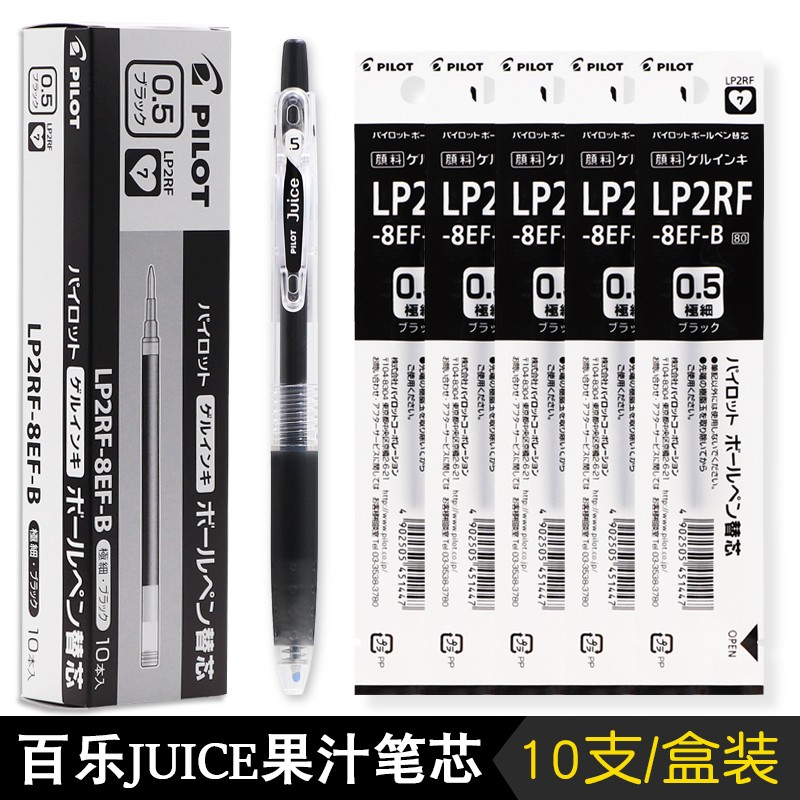 PILOT/百乐日本果汁juice笔芯0.5替换大容量顺滑学生考试用中性笔