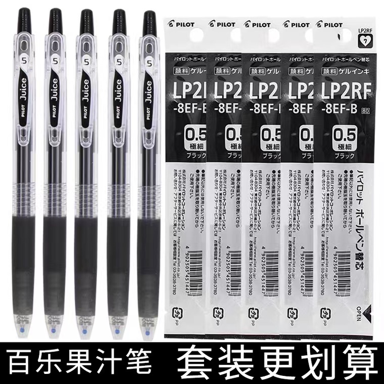 日本PILOT百乐笔juice果汁笔按动式中性笔黑色0.5mm速干笔芯水笔