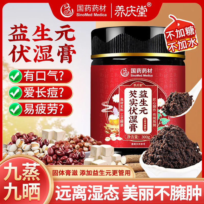 养庆堂益生元芡实伏湿膏呵护脾胃营养浓缩健康草本四君子汤膏传统