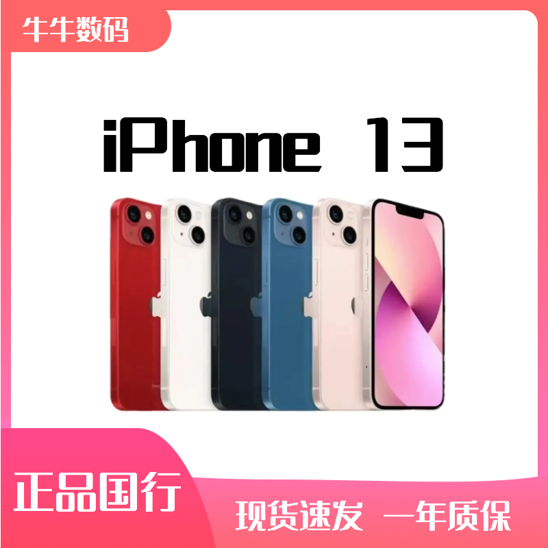 9新 Apple/苹果 apple/苹果13 国行正品 双卡5g全网通原装机