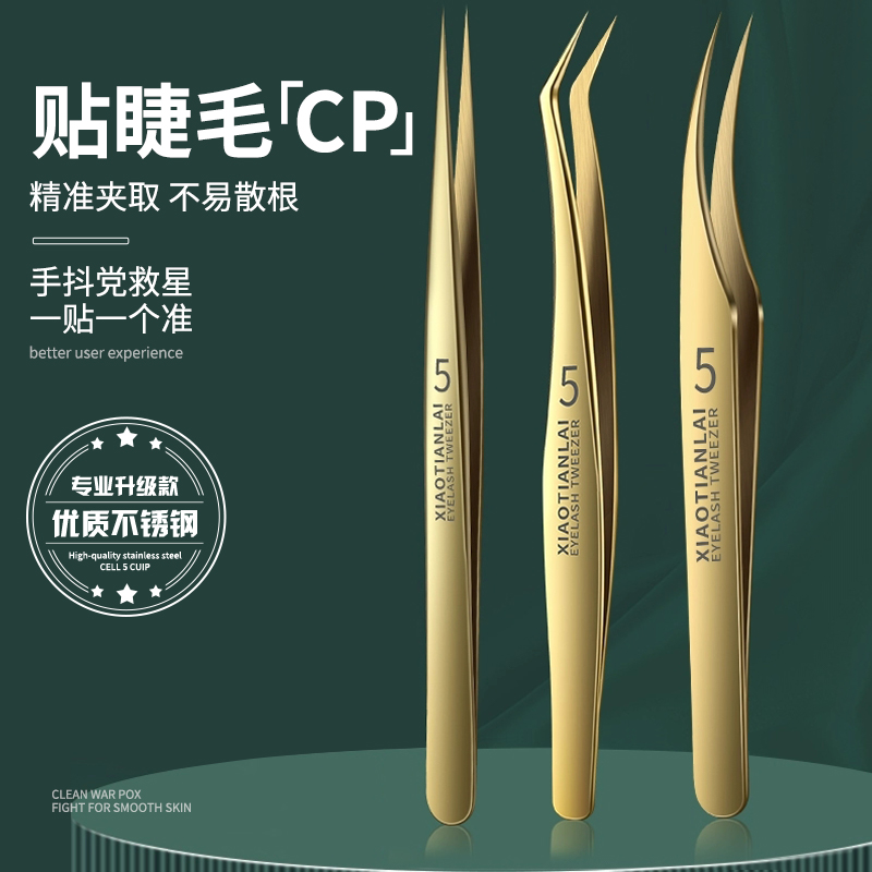 美睫镊子高精密嫁接睫毛美睫师专用夹子工具金羽夹0缝隙高端工具