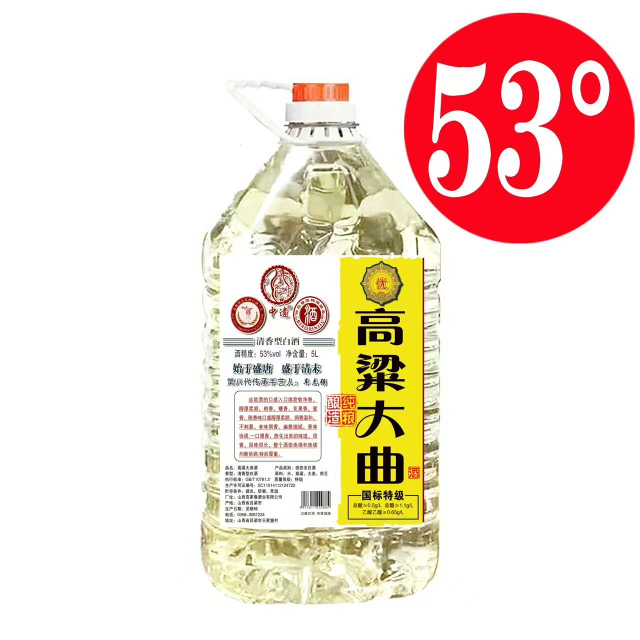 中遗53度高梁大曲v20桶装酒清香型白酒纯粮酒泡酒高粱酒53度5L