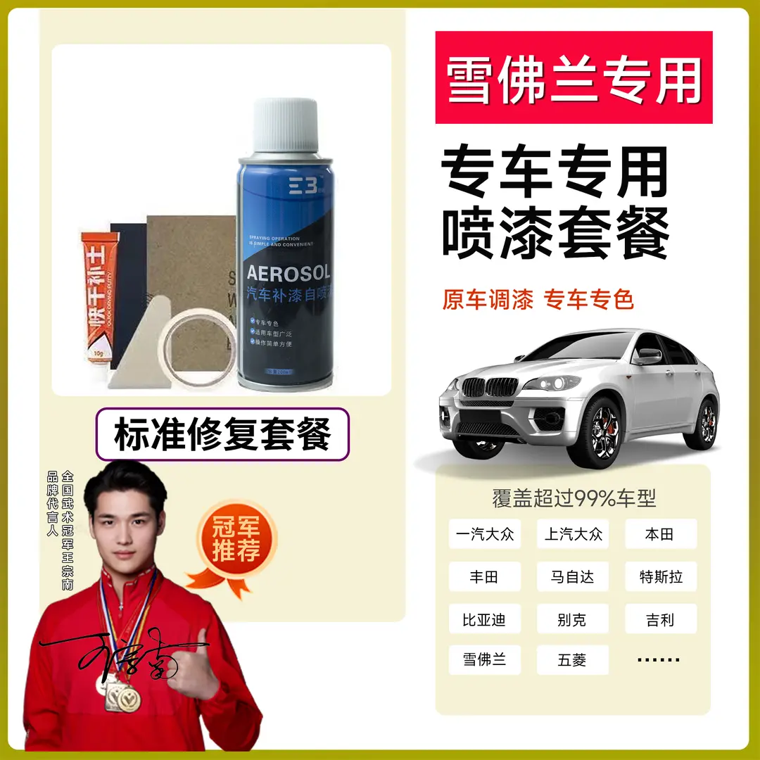 （16）雪佛兰汽车科鲁兹迈锐宝探界者科沃兹赛欧科鲁泽自喷漆