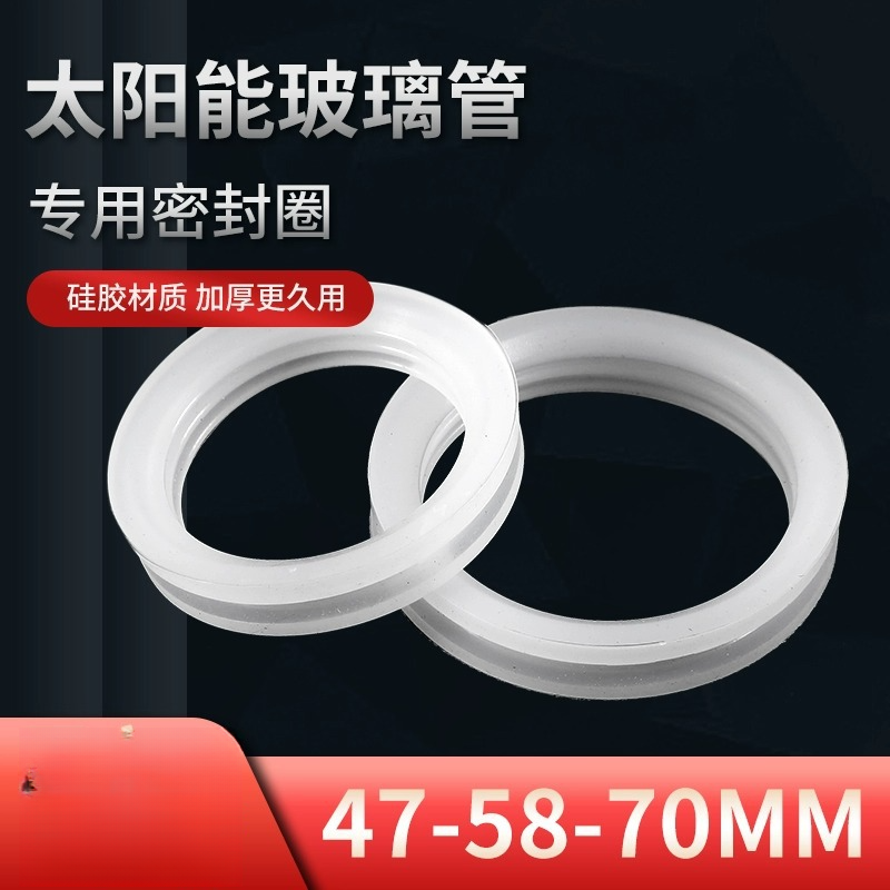 47玻璃管58真空管70水箱内胆防漏水配件太阳能热水器密封圈硅胶圈