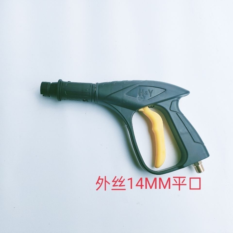 手提清洗机280/380专用高压水枪短枪加长枪通用洗车机扇形水枪