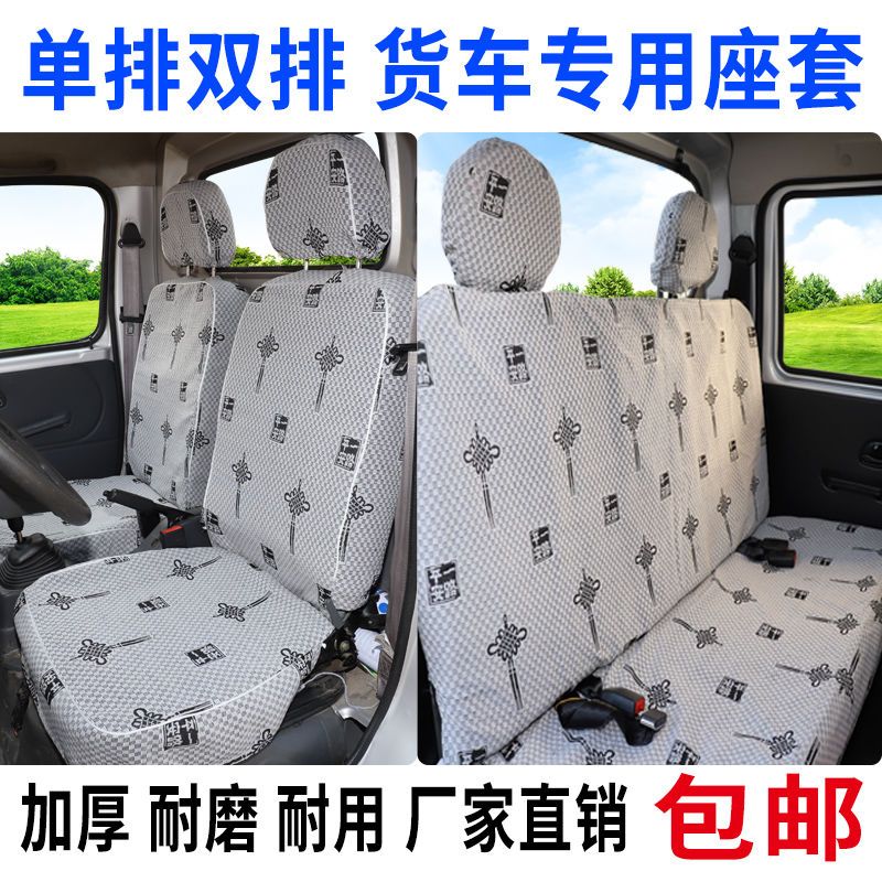 长安新星卡座套D201单排S201双排专车专用小货车座椅套透气四季套