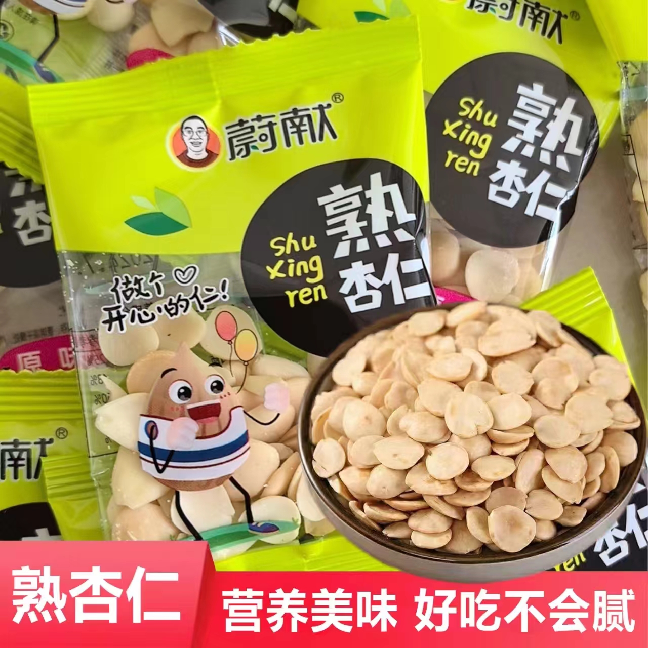 熟杏仁【拍30送10包】原味去皮白杏仁炒杏仁去核新货坚果炒货批发