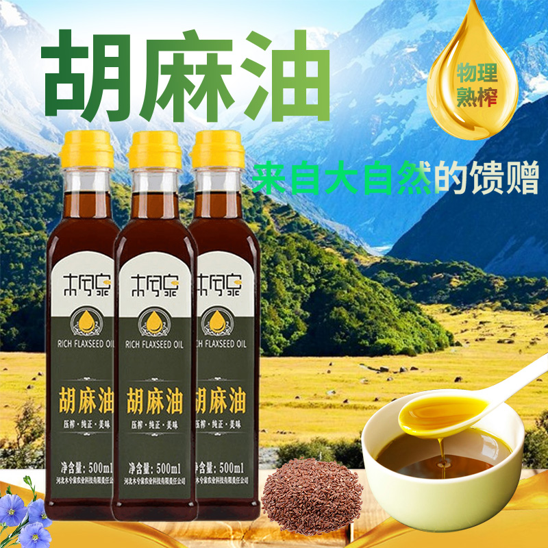 木兮泉胡麻油300ml/小瓶装亚麻籽油非内蒙古宁夏甘肃张家口食用油