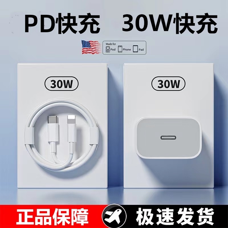 PD30W充电器头适用苹果30W快充iPhone14/12pro闪充头20W数据线头.