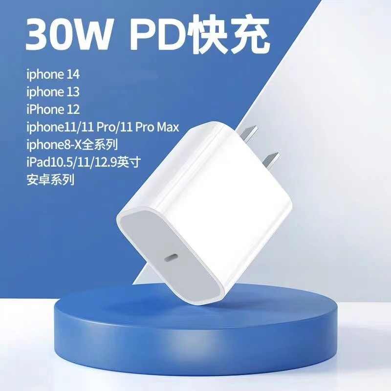 适用苹果ipadpro平板电脑30W充电器快冲头air4/12.9/英寸PD数据线