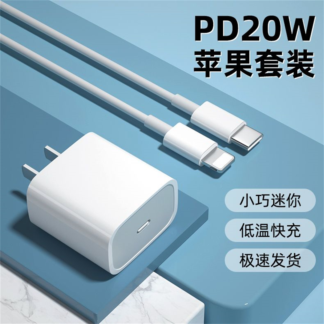 适用苹果充电器30W快充数据线PD充电插头iphone14/13手机充电x/xr