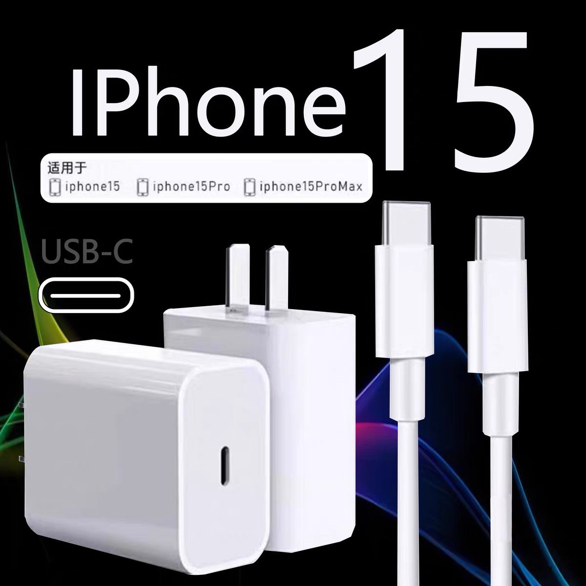适用苹果15充电器PD30W快充头iPhone15/ipad充电线双typec数据线